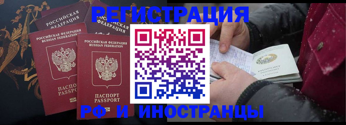 временная регистрация для всех в Киренске