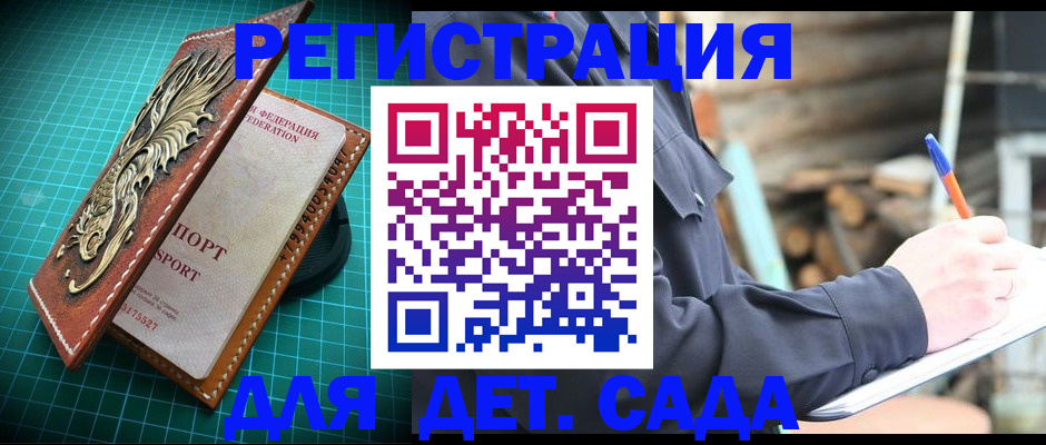 временная регистрация для школы в Киренске